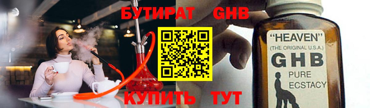 БУТИРАТ BDO Сертолово