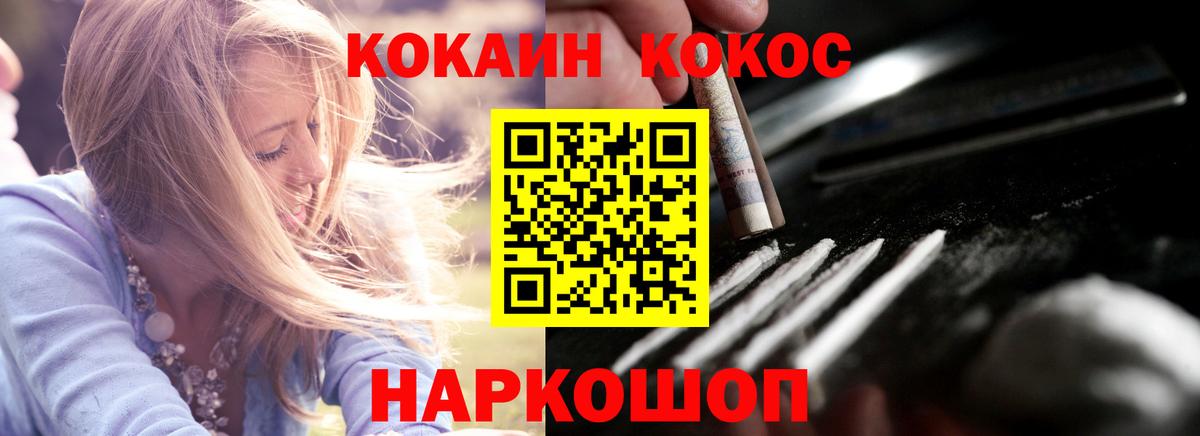 Кокаин 97% Сертолово