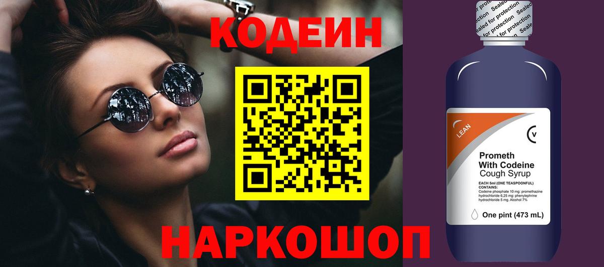 Кодеиновый сироп Lean напиток Lean (лин)  Кодеиновый сироп Lean напиток Lean (лин)  Кодеиновый сироп Lean напиток Lean (лин)  Сертолово 